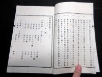 和本明治34年（1901）稲の品種農業「稲種得失辨」全1冊
