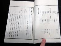 和本明治34年（1901）稲の品種農業「稲種得失辨」全1冊