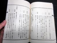和本明治34年（1901）稲の品種農業「稲種得失辨」全1冊