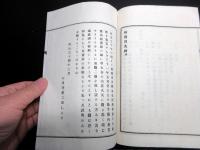 和本明治34年（1901）稲の品種農業「稲種得失辨」全1冊