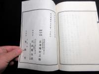 和本明治34年（1901）稲の品種農業「稲種得失辨」全1冊
