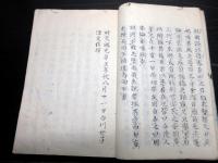 和本江戸寛政5年（1793）政治論写本「国本論」全1冊