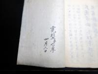 和本江戸寛政5年（1793）政治論写本「国本論」全1冊