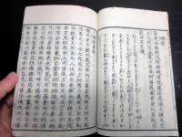 和本江戸期「身家盛衰循環図説」全1冊