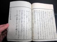 和本江戸期「身家盛衰循環図説」全1冊