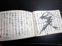 和本江戸天明8年（1788）序国学「正誤仮名遣」全1冊