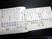 和本江戸天明8年（1788）序国学「正誤仮名遣」全1冊