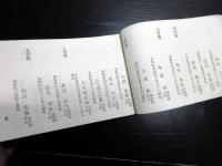 明治18年（1885）官員録役人名鑑「文部省職員録」1冊