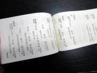 明治18年（1885）官員録役人名鑑「文部省職員録」1冊