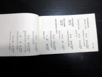 明治18年（1885）官員録役人名鑑「文部省職員録」1冊