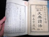 和本江戸安政3年（1856）オランダ語「和蘭文典読法」2冊揃い