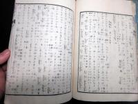 和本江戸安政3年（1856）オランダ語「和蘭文典読法」2冊揃い
