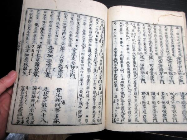 和本江戸享保4年（1719）仏教梵字「悉曇字母表便覧（一行禅師字母表