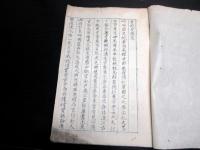 和本江戸文化4年（1807）天皇関連写本「皇統授受図」1冊