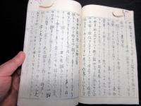 和本江戸期能楽写本「花伝書抜書」1冊