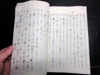 和本江戸期能楽写本「花伝書抜書」1冊