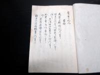 和本江戸期写本「慶応一乱記」1冊
