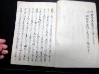 和本江戸期写本「慶応一乱記」1冊
