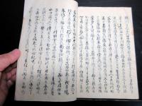 和本江戸期写本「慶応一乱記」1冊