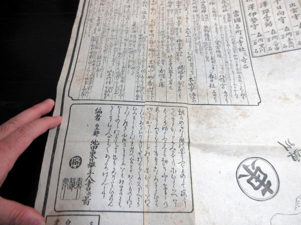 江戸天保13年(1842)新潟古地図「越後国細見図」1舗 / 古本 江戸天保13年(1842)新潟古地図「越後国細見図」1舗 / 古本