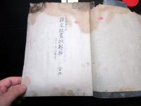 和本江戸期大名家家紋写本「諸家紋尽紋起抄（諸家紋起抄）」全5巻合1冊揃い