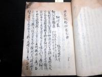和本江戸期大名家家紋写本「諸家紋尽紋起抄（諸家紋起抄）」全5巻合1冊揃い