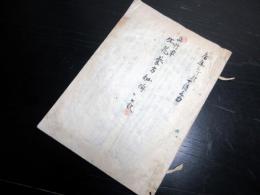 和本江戸慶応3年（1867）花道「真行草生花養方秘伝」1冊