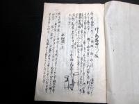 和本江戸慶応3年（1867）花道「真行草生花養方秘伝」1冊