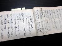和本幕末期武士の記録「雑記」1冊