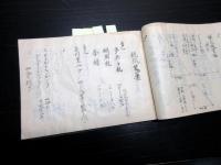 和本幕末期武士の記録「雑記」1冊