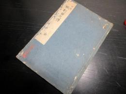 和本江戸天保14年（1843）兵法写本「甲陽城制曲尺伝」全1冊