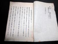 和本江戸天保14年（1843）兵法写本「甲陽城制曲尺伝」全1冊