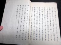 和本江戸天保14年（1843）兵法写本「甲陽城制曲尺伝」全1冊