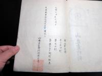和本江戸天保2年（1831）兵法写本「山鹿流極秘伝八規大事/八陣書」2冊