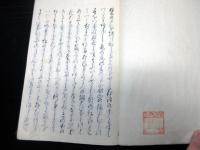 和本江戸期「和歌関連写本」1冊