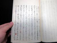 和本江戸期「和歌関連写本」1冊