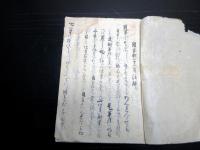 和本江戸文久3年（1863）小笠原流弓術写本「用法歌二十六首注解」1冊