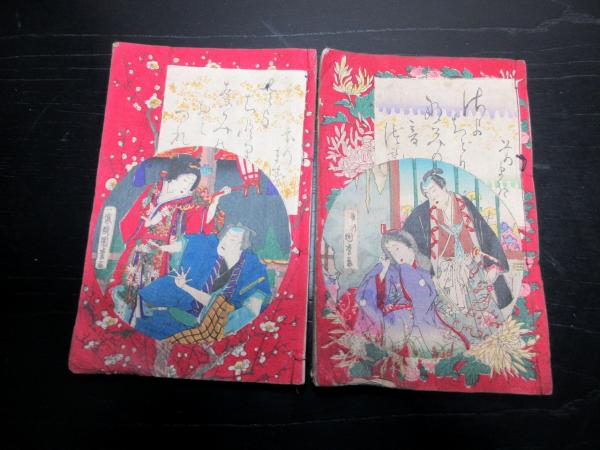和本明治16年（1883）「小夜千鳥浪の音信」上下2冊揃い(三品藺渓