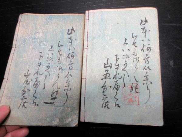 和本明治16年（1883）「小夜千鳥浪の音信」上下2冊揃い(三品藺渓