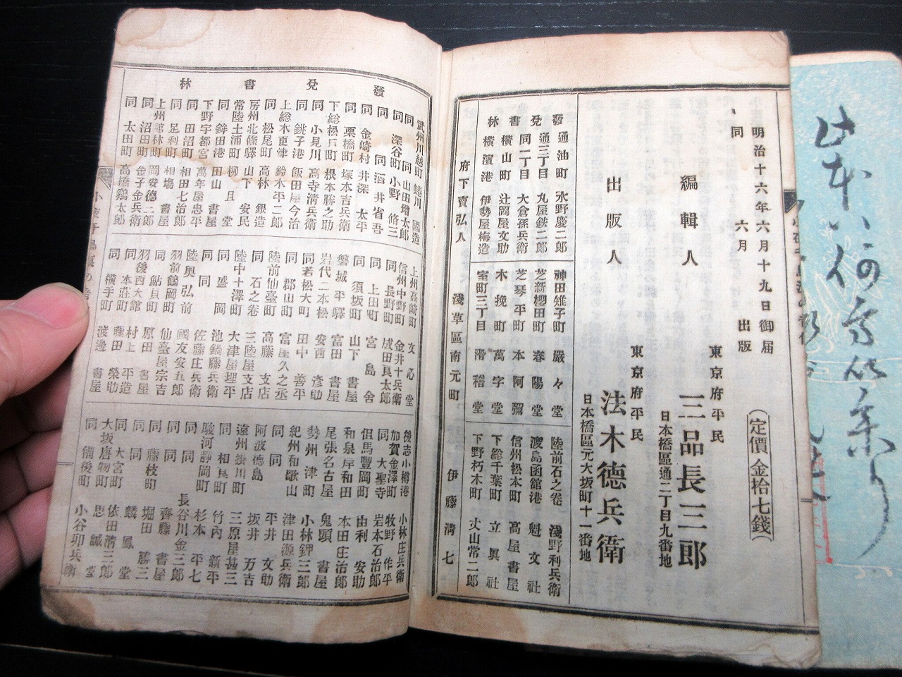 和本明治16年（1883）「小夜千鳥浪の音信」上下2冊揃い(三品藺渓