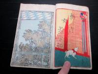 和本明治19年（1886）古書「絵入実録柳沢女太平記」全1冊