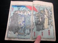 和本明治19年（1886）古書「絵入実録柳沢女太平記」全1冊