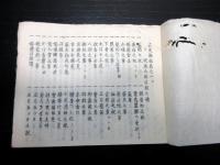 和本江戸弘化2年（1845）有職故実写本「貞丈雑記抜書」1冊