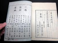 和本江戸天保14年（1843）国学雅文「玉あられ」全1冊