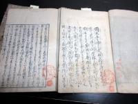 和本江戸享保2年（1717）序神道「直路の常世草」3冊揃い