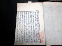 和本江戸享保2年（1717）序神道「直路の常世草」3冊揃い