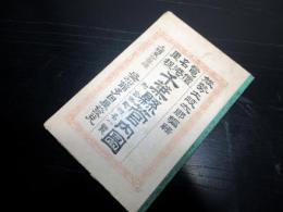明治25年（1892）古地図「電信名港里程/千葉県管内図」1舗