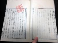 和本明治期ぐらいの医学写本「粘敗療談」上下合1冊