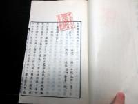 和本明治期ぐらいの医学写本「粘敗療談」上下合1冊