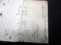 和本江戸文化10年（1813）長州藩藩校明倫館「秋試文（学宮秋試）」1冊
